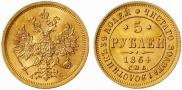 5 roubles 1864 year