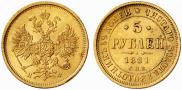 5 roubles 1881 year