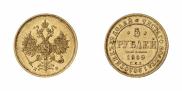 5 roubles 1859 year