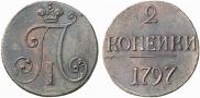 2 kopecks 1797 year