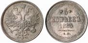 5 kopecks 1865 year