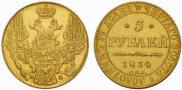 5 roubles 1834 year