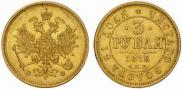 3 roubles 1878 year