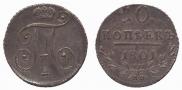 10 kopecks 1801 year