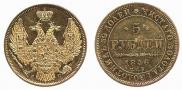 5 roubles 1846 year