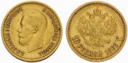 10 roubles 1899 year