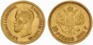 10 roubles 1899 year