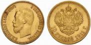 10 roubles 1911 year