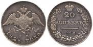 20 kopecks 1828 year