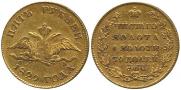 5 roubles 1829 year