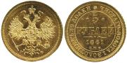 5 roubles 1861 year