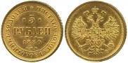 5 roubles 1880 year