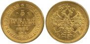 5 roubles 1884 year