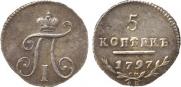 5 копеек 1797 года