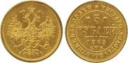 5 roubles 1865 year