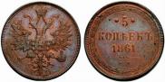 5 kopecks 1861 year