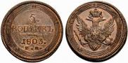 5 kopecks 1803 year