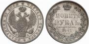 1 rouble 1847 year