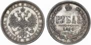 1 rouble 1866 year