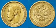 5 roubles 1899 year