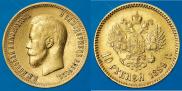 10 roubles 1899 year