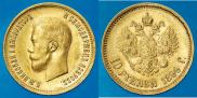 10 roubles 1899 year