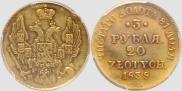 3 рубля - 20 злотых 1838 года