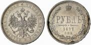 1 rouble 1877 year