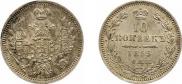 10 kopecks 1853 year