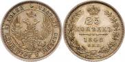 25 kopecks 1848 year