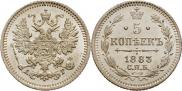 5 копеек 1883 года