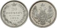 20 kopecks 1855 year