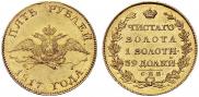 5 roubles 1817 year