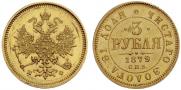 3 roubles 1879 year