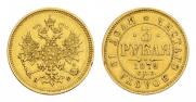 3 roubles 1879 year