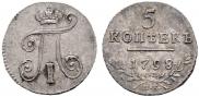 5 kopecks 1798 year