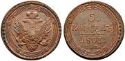 5 kopecks 1803 year