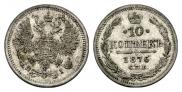 10 kopecks 1876 year