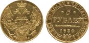 5 roubles 1834 year