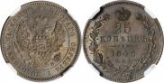 25 kopecks 1845 year