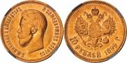 10 roubles 1899 year