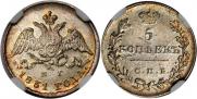 5 kopecks 1831 year