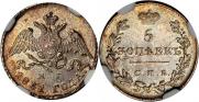 5 kopecks 1831 year