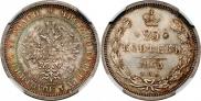 25 kopecks 1865 year