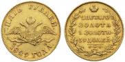 5 roubles 1829 year