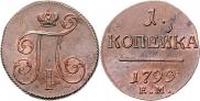 1 kopeck 1799 year