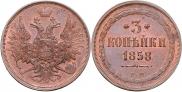 3 kopecks 1858 year