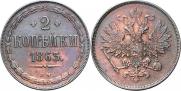 2 kopecks 1863 year