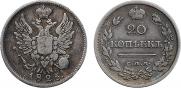 20 kopecks 1825 year