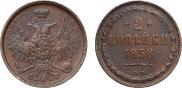 2 kopecks 1856 year